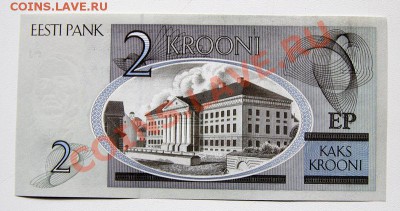 Эстония 2 кроны до 22-00 8 сентября - _MG_4980