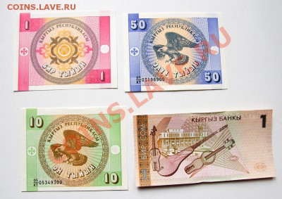 Киргизия 1-10-50 тыин + 1 сом до 22-00 8 сентября - _MG_5003
