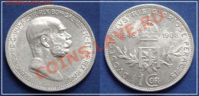 Австрия 1 крона 1908 (60 лет) до 06.09.13 в 22.00 - 1 крона 1908 - 28.07.13 - 135