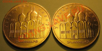Две МЕШКОВЫХ  памятных монеты «Успенский собор»    лот 196С - IMG_3253