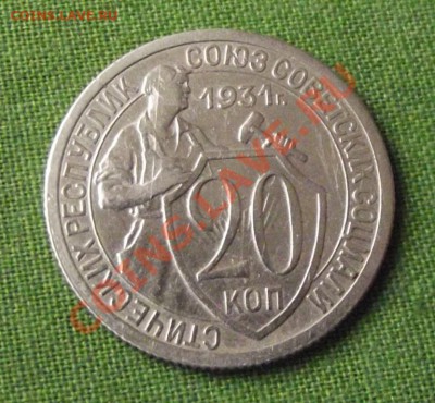 20 копек 1931г. На оценку - DSCF6335.JPG