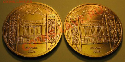 Две МЕШКОВЫХ  памятных  монеты «Госбанк»   лот 197С 2х5 - IMG_3255