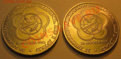 Два МЕШКОВЫХ памятных рубля  «Фестиваль», лот 213С 2х1 - IMG_3277