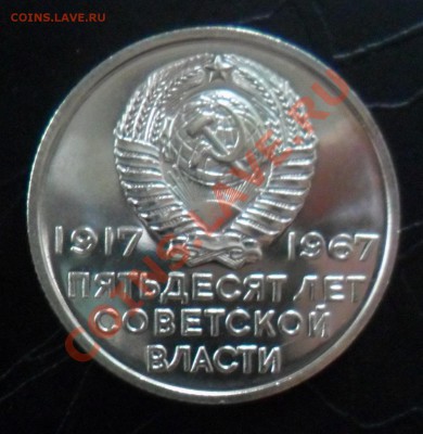 20 коп 1967 юбилейная из набора до 22:00 05.09.13 г. - 20 коп аверс