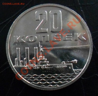 20 коп 1967 юбилейная из набора до 22:00 05.09.13 г. - 20 коп реверс