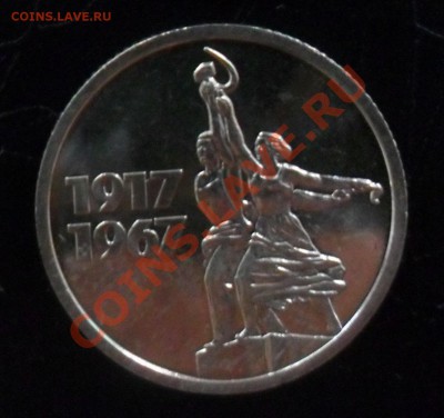 15 коп 1967 юбилейная из набора до 22:00 05.09.13 г. - 15 коп реверс