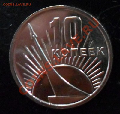 10 коп 1967 юбилейная из набора до 22:00 05.09.13 г. - 10 коп реверс.JPG