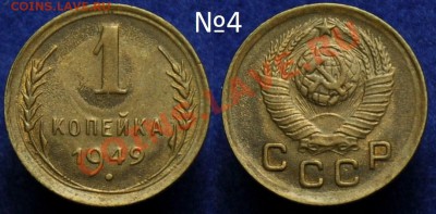 1 копейка 1940-46-49г. XF ---До 04-09-13 среда в 22-00--- - 004