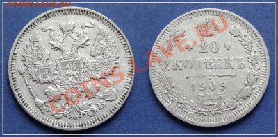 20 коп 1909 до 06.09.13 в 22.00 - 20 коп 1909 - 18.05.17 - 18