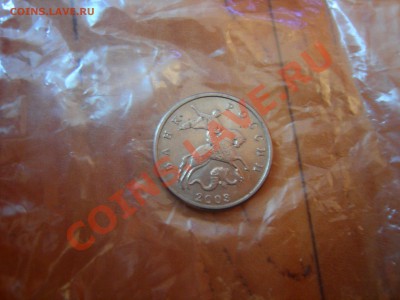 5 копеек 2003г без буквы подлинность - DSCN9879.JPG