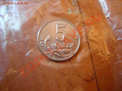 5 копеек 2003г без буквы подлинность - DSCN9882.JPG
