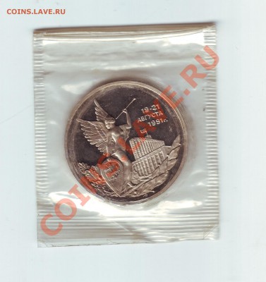 3 рубля 1992 - 1
