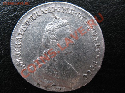 20 копеек 1778 года - IMG_0014.JPG