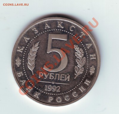 5 рублей 1992 Мавзолей - 2