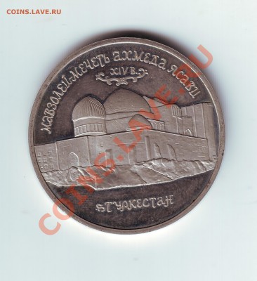 5 рублей 1992 Мавзолей - 1