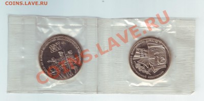 3 рубля и 1 рубль 1987 - 11