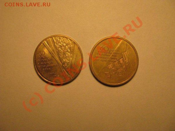 1 гривна 60 лет победы в ВОВ и Освобождения. до 12.01.10 - x_23fce357