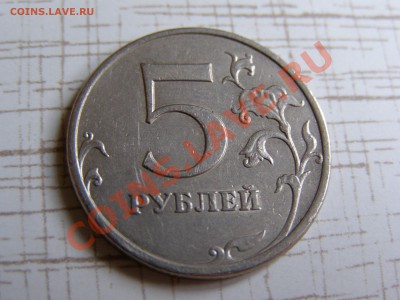 5 рублей 2009 - полный раскол до 09.09.2013, 22-15 - 5 рублей 2009-1.JPG