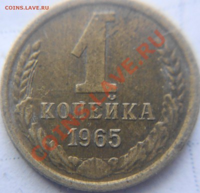 1копейка 1966года шт.1.31 (с соплей) Возможно ли ? - 1 копейка 004.JPG