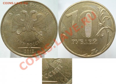 1р. 2013, 10р. 2012 - расколы. 2р. 2012 - царапина. Оценка. - 10r_2012_raskol_anvers