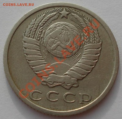 15 копеек 1967 СССР из обращения! до 22:00 05.09.13 - DSC04554.JPG