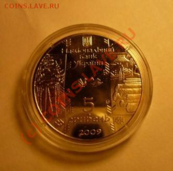 5 гривен Бакораш до 12.01.10 - бакораш1