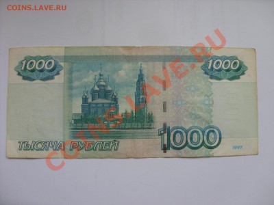 1000 рублей. Радар пк 6123216.2004.До 08.09.2013 до 23:59МСК - 1000 рублей радар - 1-2_новый размер