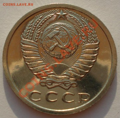 15 копеек 1975 СССР из набора до 22:00 05.09.13 - DSC04375.JPG