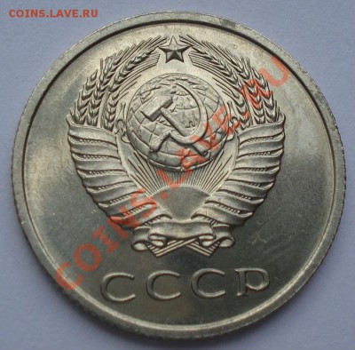 20 копеек 1967 СССР из набора до 22:00 05.09.13+15 - DSC04696.JPG