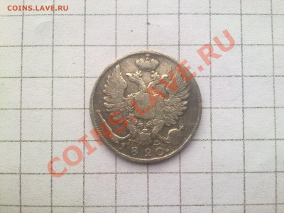 оцените 10копеек1820г - 5