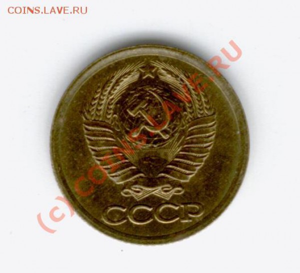 1 коп 1985 г. шт. 1.5 и шт.2? Обсуждение... - 85k1