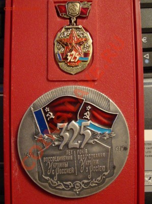 325 лет воссоединения Украины с Россией-люкс - 325-1