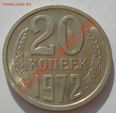 20 копеек 1972 СССР состояние! до 22:00 05.09.13 - DSC09365.JPG