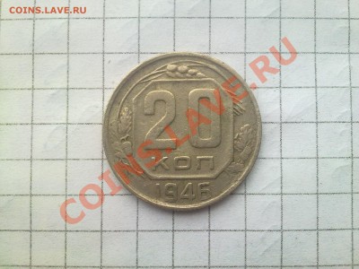 оцените 20 копеек 1946,1953г - 8