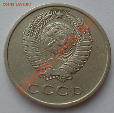 20 копеек 1973 СССР до 22:00 05.09.13 - DSC04517.JPG