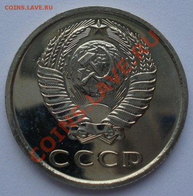 20 копеек 1975 СССР из набора до 22:00 05.09.13 - DSC04707.JPG