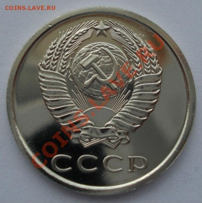 20 копеек 1976 СССР из набора до 22:00 05.09.13+15 - DSC04858.JPG