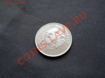 5 рублей ММД 2012 красивый раскол - DSC01172.JPG