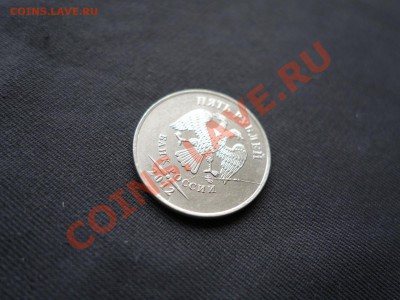 5 рублей ММД 2012 красивый раскол - DSC01173.JPG