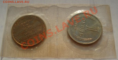 1 рубль 1968 СССР из набора с жетоном до 22:00 05.09.13 - DSC04229.JPG