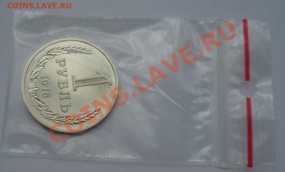 1 рубль 1976 СССР из набора до 22:00 05.09.13 - DSC04821.JPG