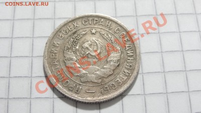 20 копеек 1932 (2) неплохая! до 06.09 в 22:30 - DSC07394.JPG