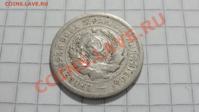 20 копеек 1931 (1) до 06.09 в 22:30 - DSC07400.JPG