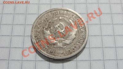 20 копеек 1931 (3) до 06.09 в 22:30 - DSC07406.JPG