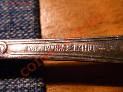 Ложки чайные Кольчугин з-д мнц - R0012437.JPG