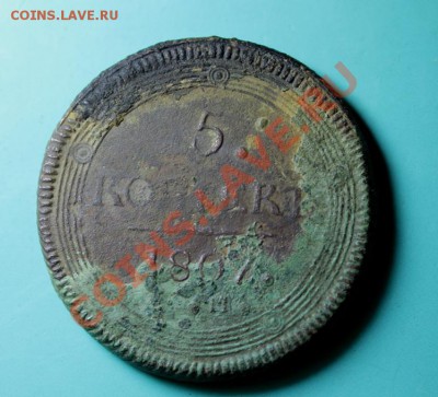 5 коп: 1807г.ем. Перепутка? Малый орел? - 2013_09_03_09667.JPG
