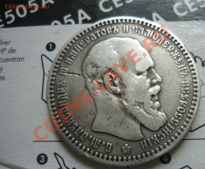 1 рубль 1892 года АГ - P1170243.JPG