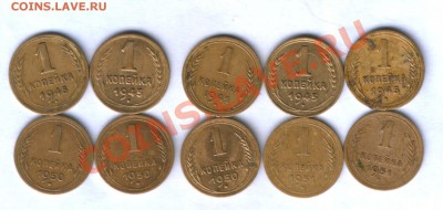 СССР 1 коп. 41,45,50,51г. 10 шт. до 03.09. 21.30 1 ДЕНЬ!!! - 56
