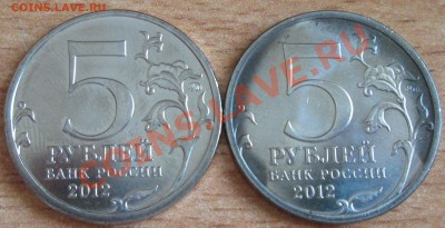 5 рублей. Взятие Парижа. Что за брак? - IMG_1547.JPG