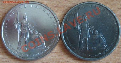 5 рублей. Взятие Парижа. Что за брак? - IMG_1544.JPG
